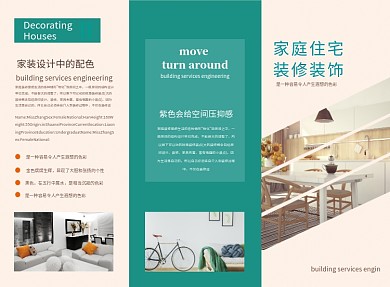 绿色清新简约室内装修宣传三折页模板