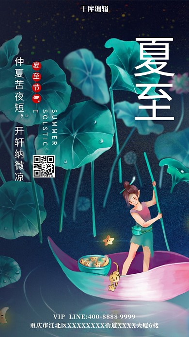 夏至夏季夜晚荷花池塘划船蓝绿色节气海报
