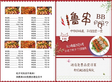 手绘卡通美味撸串烧烤菜单二折页模板