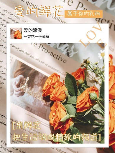 情人节简约鲜花海报