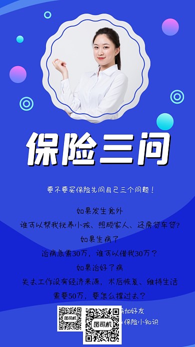 保险三问知识科普简约创意渐变手机海报