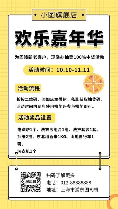 黄色清新欢乐嘉年华手机海报模板