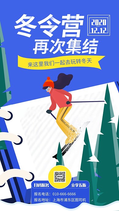 清新冬令营开班海报