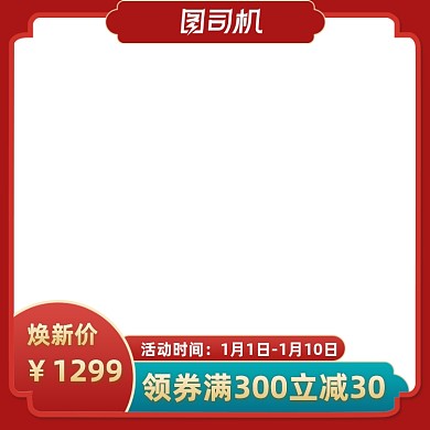 新年焕新红色年货促销主图图标