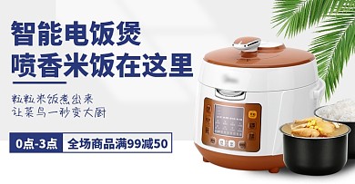 电饭煲家用大容量多功能饭锅促销海报