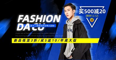 双十二双十一燃冬季男装活动海报