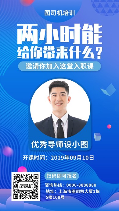 入职培训讲座海报