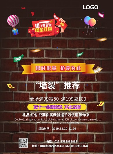 双十一活动宣传海报