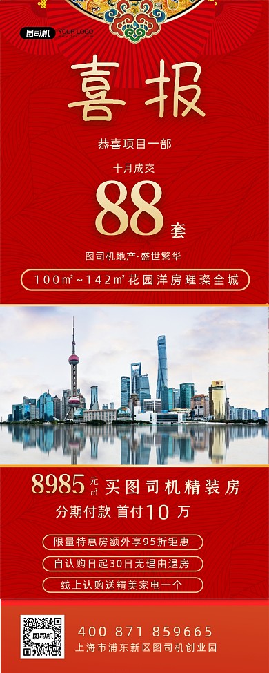 房地产简约大气宣传易拉宝