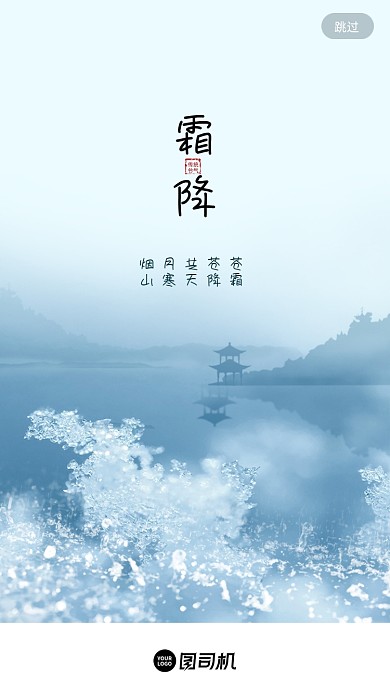 霜降节气实景梦幻UI启动页