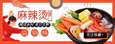 外卖火锅麻辣烫美团店招图