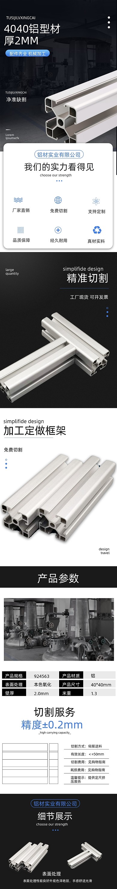 铝型材铝材不锈钢详情页