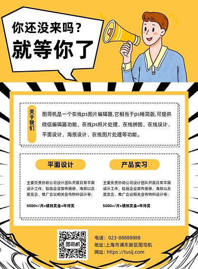 图司机编辑器介绍黄色卡通风宣传海报