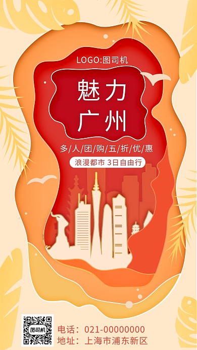 简约黄色文艺广州旅游宣传手机海报