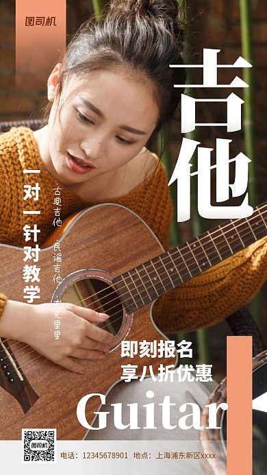 吉他培训宣传促销实景图白色手机海报