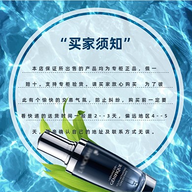 化妆品买家须知主图