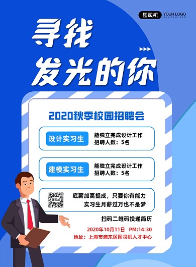 校园招聘会企业招聘人才宣传印刷海报