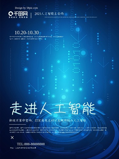 走进人工智能黑色科技感眼睛会场宣传海报