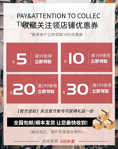 优惠券店铺关注收藏通知公告海报