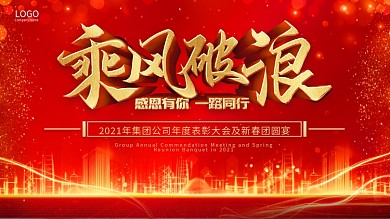 红金大气年会背景板