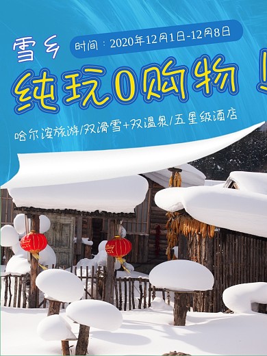 旅游雪山风景促销主图直通车