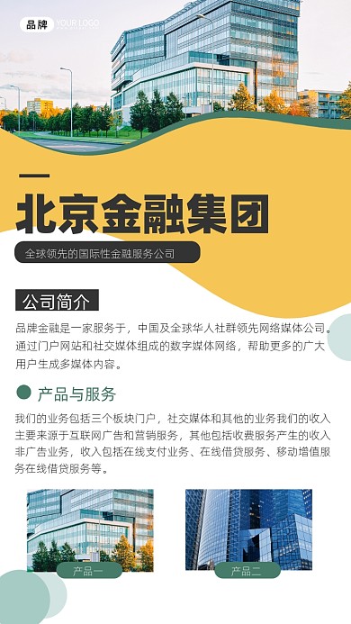 公司简介摄影图海报
