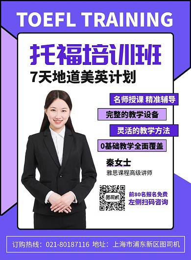 托福培训班教育宣传广告印刷海报