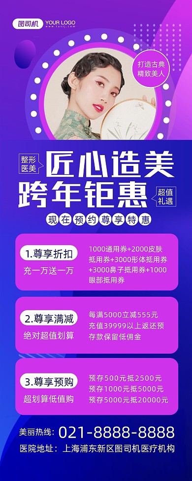 医美跨年钜惠紫色渐变时尚活动易拉宝