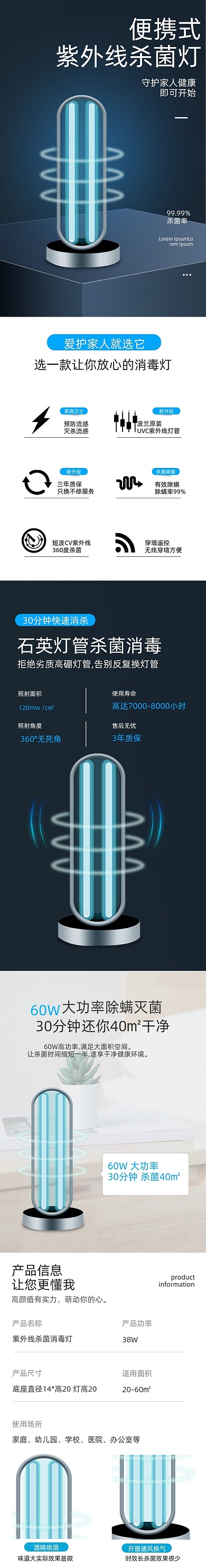 消毒灯紫外线灯灯具详情页