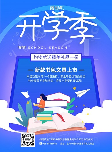 开学季蓝色卡通文具书本印刷海报