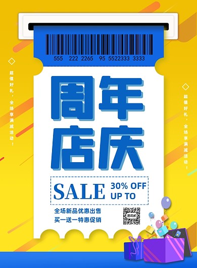 周年庆促销优惠打折金色渐变创意海报