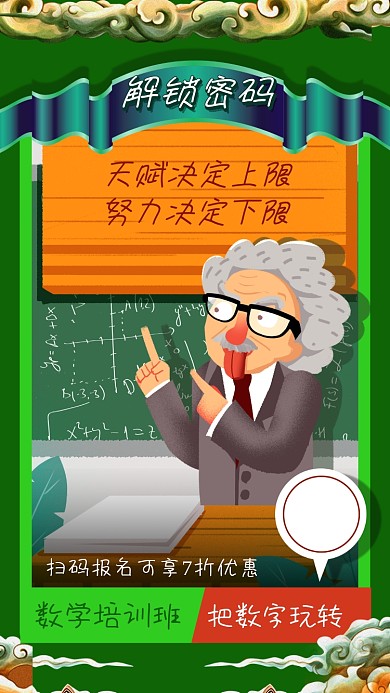 数学培训班招生海报