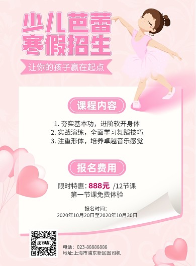 少儿芭蕾寒假招生粉色卡通宣传海报