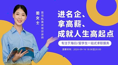 创意简约教育培训面试技巧线上课程封面