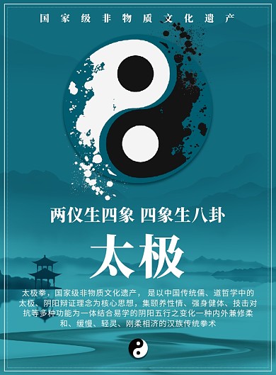 传统水墨画太极宣传介绍印刷海报