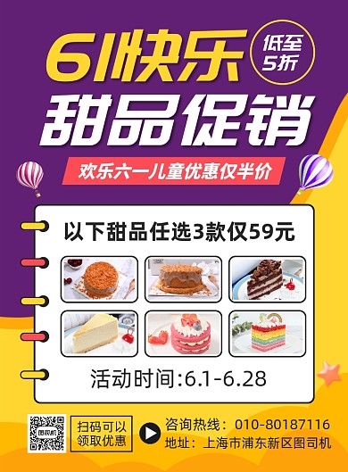 61儿童节甜品促销印刷海报