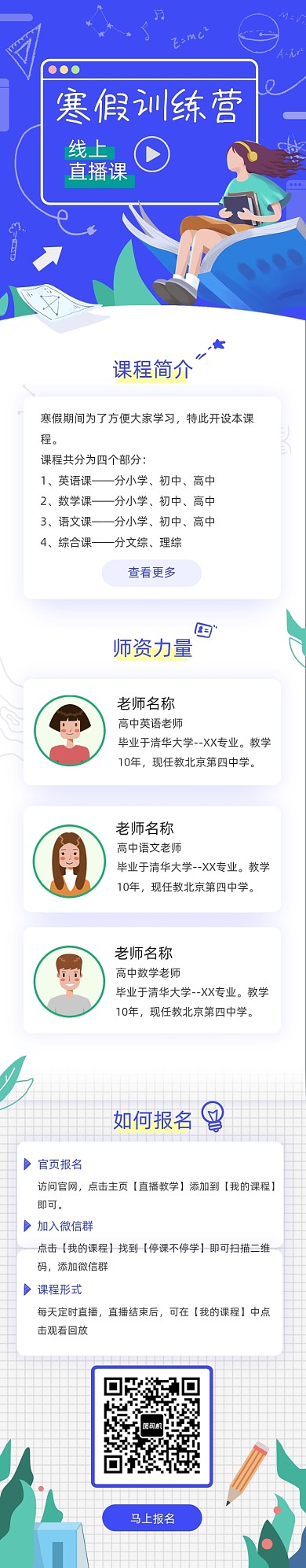 蓝色卡通手绘寒假训练营教育课程详情页