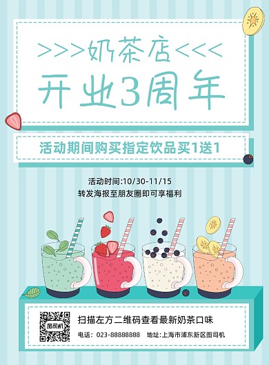 奶茶店开业活动绿色卡通宣传海报
