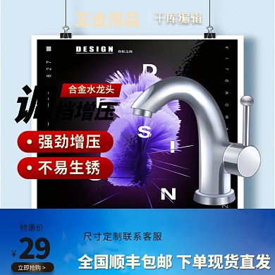 水龙头五金用品店黑金电商主图直通车