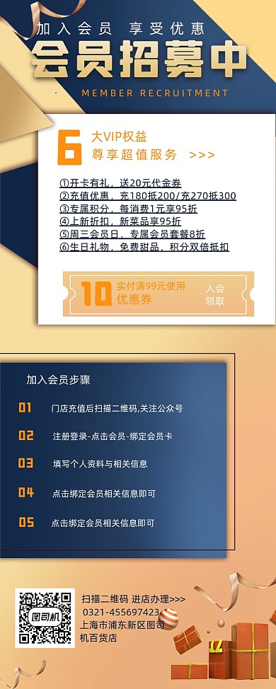 会员招募简约时尚大气宣传易拉宝