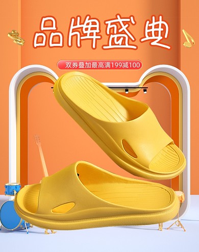 浅色拖鞋节日活动日常微立体竖版海报