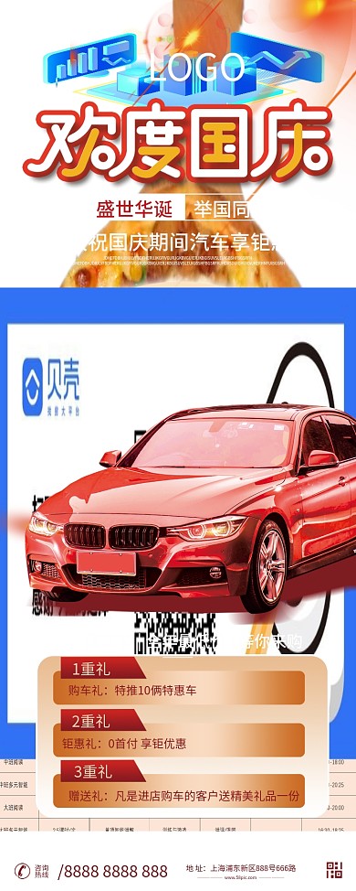 国庆节汽车行业借势宣传易拉宝