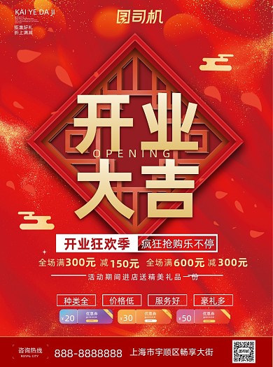 开业大吉金粉大气促销宣传单