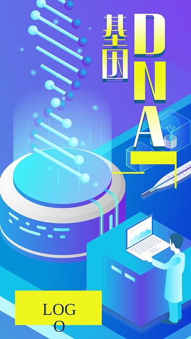 扁平风插画生物科技DNA基因手机海报