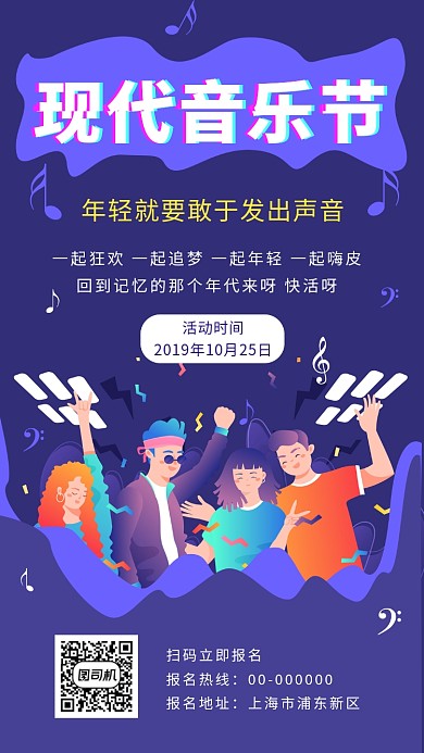 紫色扁平化现代音乐节手机海报模板