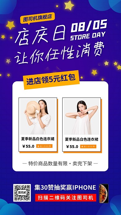店庆促销手机海报