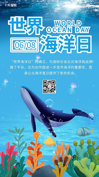 世界海洋日鲸鱼蓝色梦幻手机海报