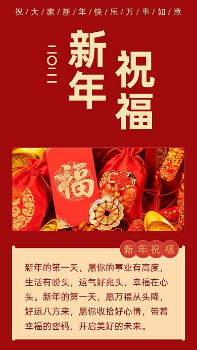 简约新年祝福文章配图