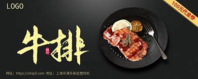 牛排优惠券