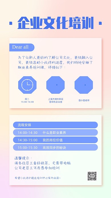 企业文化培训通知简约渐变手机海报